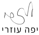 יפה עוזרי